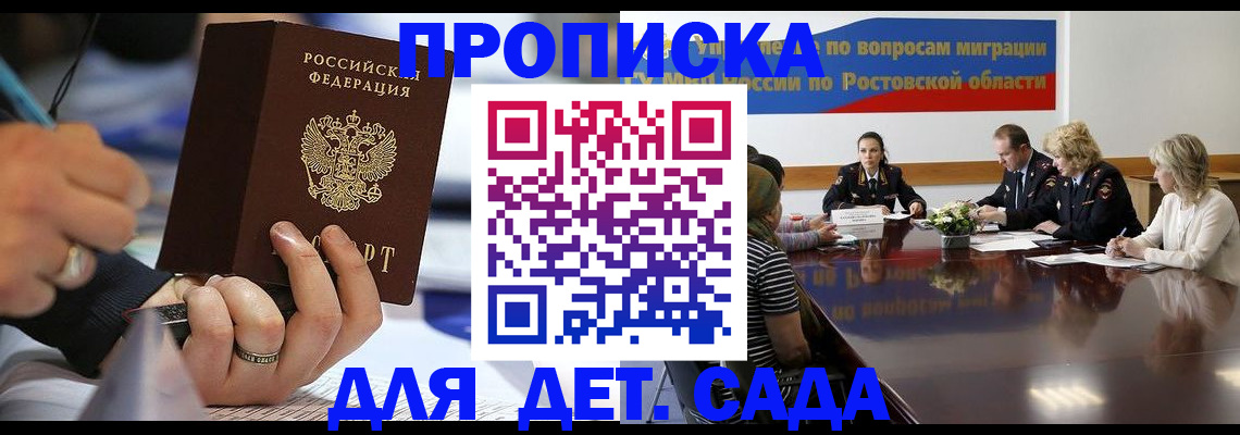 прописка в Щёкино